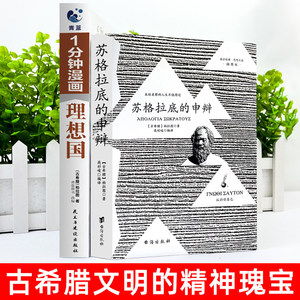 本物のイラスト版謝罪ソクラテス・プラトン西洋哲学歴史書羅翔対話集古典 - Product Image 5