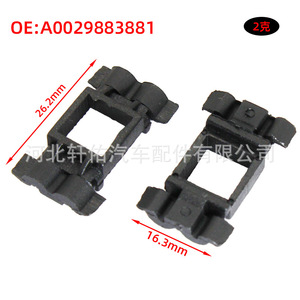 คลิปยึดแผงภายในสเกิร์ตข้างรถยนต์เมอร์เซเดสเบนซ์ W202 W210 รุ่น A0029883881 ทำจากพลาสติก ขนาด 26.2 มม. x 16.3 มม. อะไหล่ซ่อม - Product Image 1