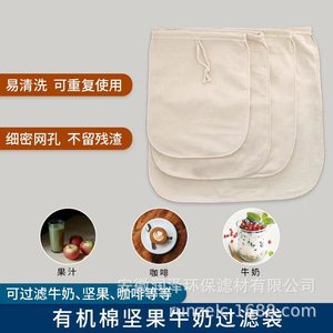 Bolsas de filtro de algodón Hui Runze de 0.2 M2, tejido liso, para separación de líquidos y sólidos en café, azúcar, leche y jugo. - Product Image 5
