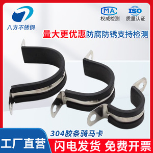 Eight Directions Stainless Steel Pipe Clamps 20mm Adhesive Strip Saddle Clamp General Industry Use - Product Image 5