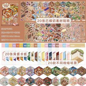 40 pz/pacco di scena adesivo libro Dream Town serie 4.0 vento carino impilato cubico libro tranquillo - Product Image 6