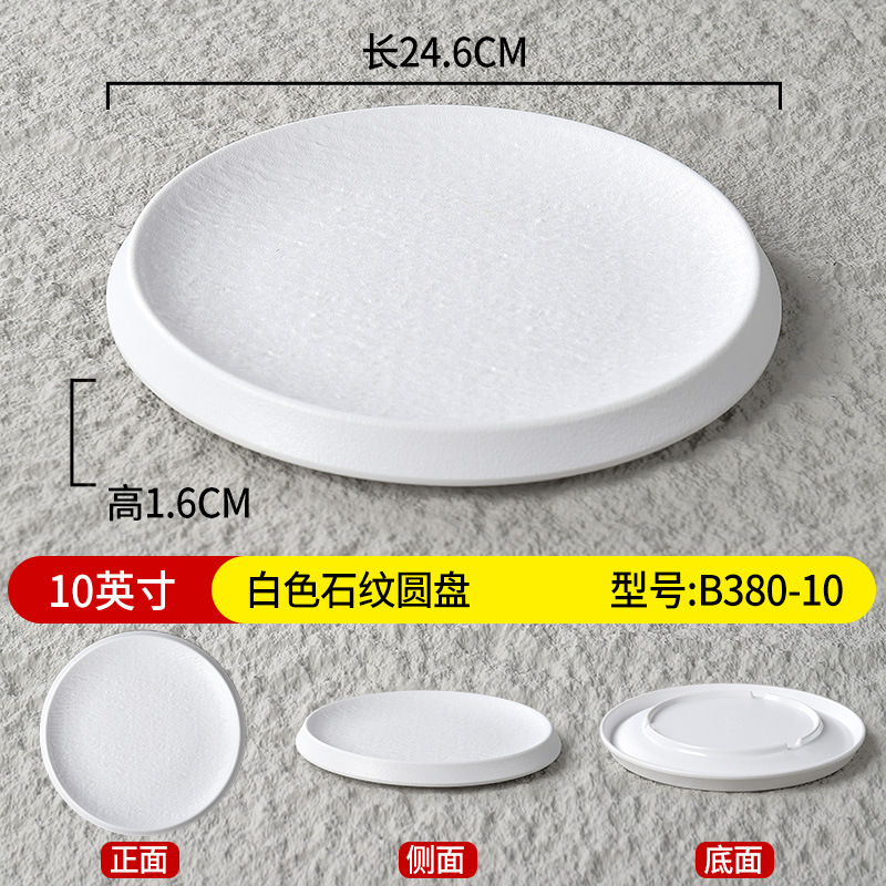 10-inch disc B380-10-White Stone Texture