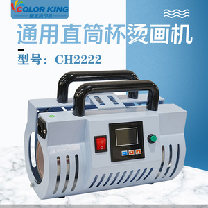 เครื่องรีดร้อนซับลิเมชั่น Color King รุ่น CH2222 ขนาดพิมพ์ A4 อุปกรณ์ทำแก้วอเนกประสงค์ - Product Image 5