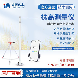 Intelligent Plant Height Measuring Instrument Portable Aluminum Alloy For Wheat Corn Crop Analysis - Product Image 2
