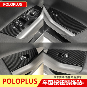 Adhesivo decorativo de fibra de carbono para el interior del Volkswagen Polo Plus, para los interruptores y botones del elevalunas, panel decorativo - Product Image 4