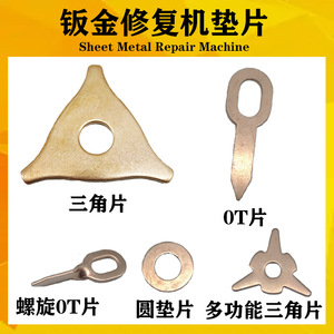 Piezas de Reparación de Chapa Metálica Yun Gong: Juntas Triangulares, Piezas Redondas, Clips OT, Insertos de Soldadura, Anillos de Tracción Recubiertos de Cobre - Product Image 3