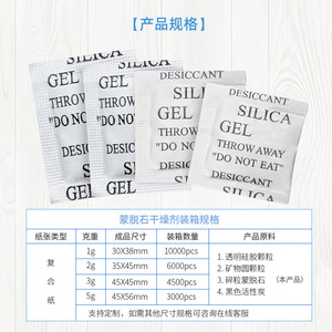 สารดูดความชื้นมอนต์มอริลโลไนต์ 1 กรัม 2 กรัม 3 กรัม 5 กรัม สำหรับใช้ในครัวเรือนและอุตสาหกรรม ป้องกันเชื้อรา ดูดความชื้น - Product Image 1