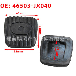 Junta de Goma para Auto, 61x63x52mm, para Nissan Sylphy, Tiida, Teana, 46503-JX040 - Product Image 1