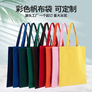 Square Bags Colored Canvas Tote Bag Medium Customizable Shopping Bag General Packaging - Product Image 1