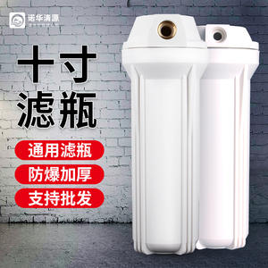 Botella con Filtro de 10 Pulgadas, Reforzada, a Prueba de Explosiones, Accesorio Universal para Purificador de Agua - Product Image 1