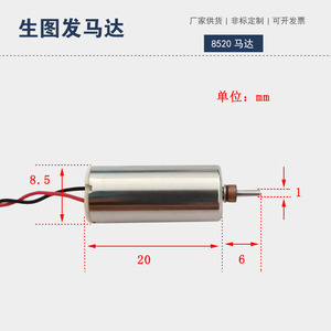 มอเตอร์ดีซี 8520 ขนาด 20 มม. x 8.5 มม. ความเร็วสูง กระแสต่ำ ขนาดเล็ก สำหรับโดรน รุ่น RC จานบินเหนี่ยวนำ พัดลมขนาดเล็ก - Product Image 1