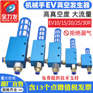 Générateur de vide à haute pression négative pneumatique EV10 15 20 25 30R avec filetage, haute aspiration, air comme fluide de travail - Product Image 5