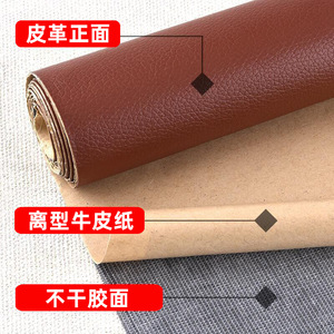 Self Adhesive PVC Leather Patch 0.5mm Thickness For Furniture Home Furnishings Repair Upholstery - Product Image 3