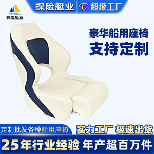 Customized Luxury Marine <b>Seats</b> for Aluminum Fiberglass <b>Boats</b> & Yachts Cross-Border E-Commerce Luxury Marine Supplies - Product Image 5