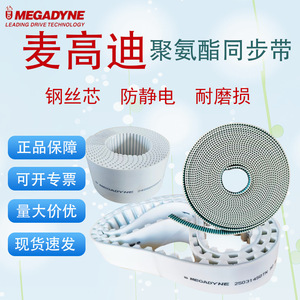 Correa de Distribución Síncrona de Poliuretano Italiana Megadi Antiestática de Empalme Abierto PUAT5 AT10 8M 14M con Alambre de Acero, Personalizable OEM - Product Image 1