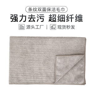 Striped Double-Sided Cleaning Cloth Thickened Rectangular For Furniture Kitchen Use - Product Image 1