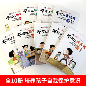Serie di Libri Illustrati con Copertina Rigida 'Bullying-All', 9 Volumi per Bambini dell'Asilo e della Scuola Materna, Libri da Lettura Genitore-Figlio per la Buonanotte - Product Image 2