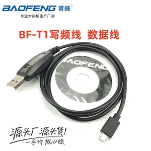 Baofeng Bf T1 Programming <b>Cable</b> Usb Data <b>Cable</b> For Walkie Talkie Accessories - Product Image 4