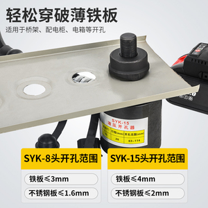 Syk Hydraulic Lithium Ion Drilling Tool 16-114mm For Iron Stainless Steel Square Round Oval <b>Punching</b> <b>Machine</b> - Product Image 5