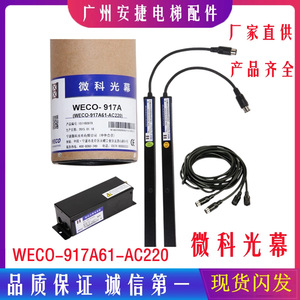 Accessoire de rideau lumineux pour ascenseur Weco 917A61 Ac220v, capteur infrarouge à faisceau - Product Image 5