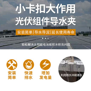 Xinwanmao Stainless Steel Drainage <b>Clip</b> 304 Grade 30mm 35mm For Photovoltaic Panel Water Guide - Product Image 5