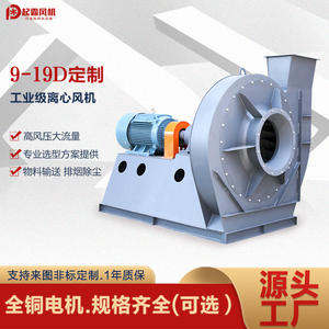 Ventilateurs centrifuges industriels haute vitesse sur mesure 9-19D, haute pression, résistants aux hautes températures, évacuation de fumée, ventilation - Product Image 5