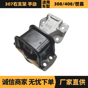 Support moteur Peugeot Citroën 1839H2 1839J1 Côté droit 543 MA Pour 307 1.6 Manuelle - Product Image 5