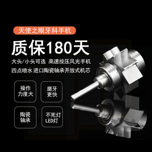 Turbina de rodamiento de material oral de alta velocidad para teléfono móvil Angel Eye con pulverizador de agua de cuatro puntos y luz de presión. - Product Image 4