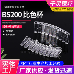 Cuvettes colorimétriques Qianling en plastique de qualité supérieure pour usage en laboratoire - Product Image 5