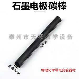 Varilla de grafito de 6mm, 8mm, 10mm de diámetro, electrodo de carbono, varilla conductora para celda galvánica, equipo para experimentos eléctricos y de física. - Product Image 4