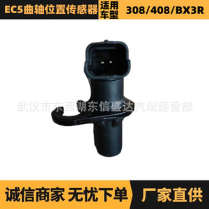 Sensor de Posición del Cigüeñal 19207P para Peugeot Citroën 308 408 BX3R Sensor de Motor - Product Image 5