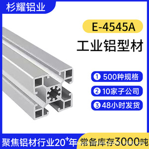 โครงอะลูมิเนียมมาตรฐานยุโรป 4545 อัลลอย 6063 ขนาด 45x45 มม. สำหรับอุปกรณ์อัตโนมัติ - Product Image 3