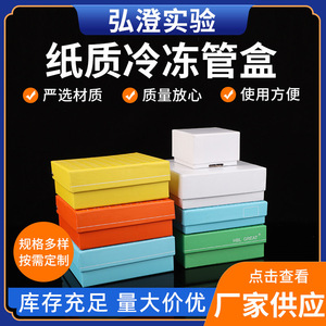 Hongbolai Paper Freezer Box 81 Compartment Cryogenic Tube Storage Hard Cardboard Double Sided White For Laboratory Use - Product Image 5