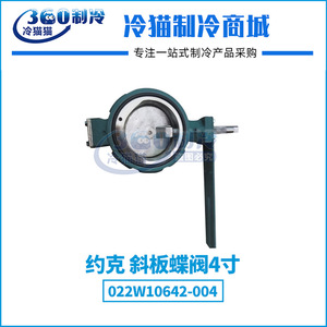 วาล์วผีเสื้อ YORK ขนาด 4 นิ้ว รุ่น 022W10056-0004 สำหรับใช้ในระบบทำความเย็น - Product Image 5