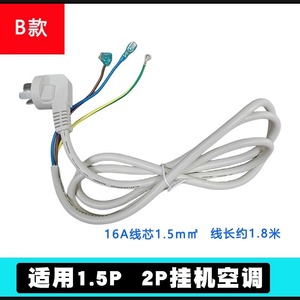 Cable de alimentación para aire acondicionado montado en la pared, 10A, 16A, 3x1,5mm, cable de extensión con enchufe de tres clavijas para Midea Gree - Product Image 5