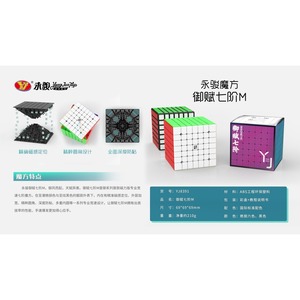 Yongjun Yufu 7x7 Cube magnétique 69mm, puzzle professionnel de compétition, lisse, pour l'entraînement cérébral des jeunes - Product Image 1