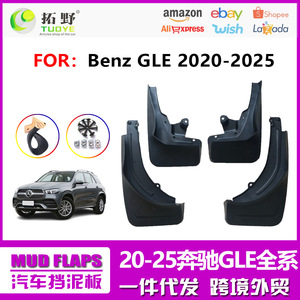 Garde-boue Mercedes-Benz GLE MB2032 46x16x25mm en plastique noir pour modèles 2020-2025 avec marchepied - Product Image 4