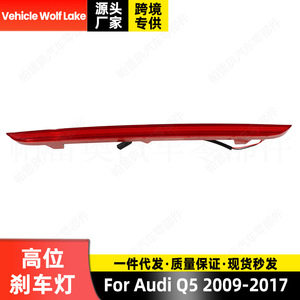 Audi Q5 2009-2017 High Mounted Brake <b>Light</b> Third Brake <b>Light</b> ABS <b>Window</b> Mount Red Color - Product Image 3