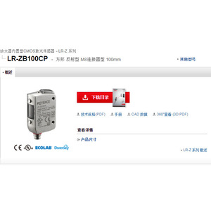 คีย์เอ็นซ์ Lr-Zb100cp เซ็นเซอร์เลเซอร์ซีมอส 100 มม. ชนิดสะท้อนแสง ขั้วต่อ M8 แบบสี่เหลี่ยม - Product Image 1