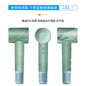 Leifeng Hair Dryer Sticker 053 PVC Protective <b>Film</b> For Hair Dryer Custom Skin - Product Image 2