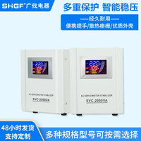 SHGF SVC-2000VA 2kVA 110V 220V Régulateur de tension automatique monophasé à servomoteur avec bobine en cuivre pur, affichage intelligent 50/60Hz