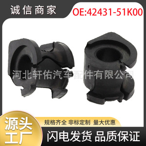Buje de barra estabilizadora delantera 42431-51K00 para Vauxhall Opel Suzuki Rapid, pieza de repuesto de montaje de goma - Product Image 5