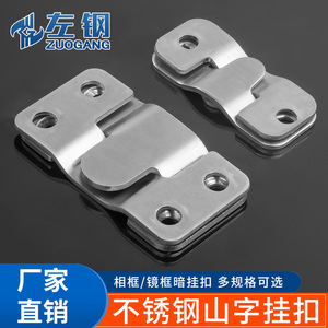 Zuogang Stainless Steel Mountain-Shaped Hook Multifunctional Connector For Picture Frame <b>Mirror</b> Sofa - Product Image 5