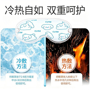Cooling <b>Eye</b> <b>Mask</b> Gel Hot Cold Compress Sleep Aid Light Blocking Summer Use - Product Image 3