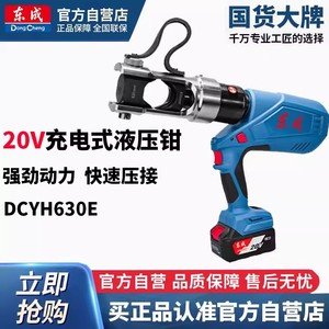 Pince à sertir hydraulique électrique rechargeable Dongcheng 20V pour câbles en cuivre et aluminium DCYH630, pince à sertir industrielle pour fils - Product Image 2