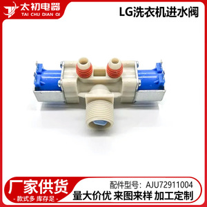 Válvula de entrada de agua AjU72911004, 220V, eléctrica, de plástico, duradera, para lavadora Lg - Product Image 2