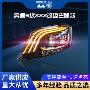 ไฟหน้า Mercedes-Benz S-Class ปี 2014-2017 รุ่น W222 แบบดัดแปลง LED พร้อมไฟวิ่งกลางวันและไฟเลี้ยวแบบ Sequential ชุดอัพเกรด - Product Image 6
