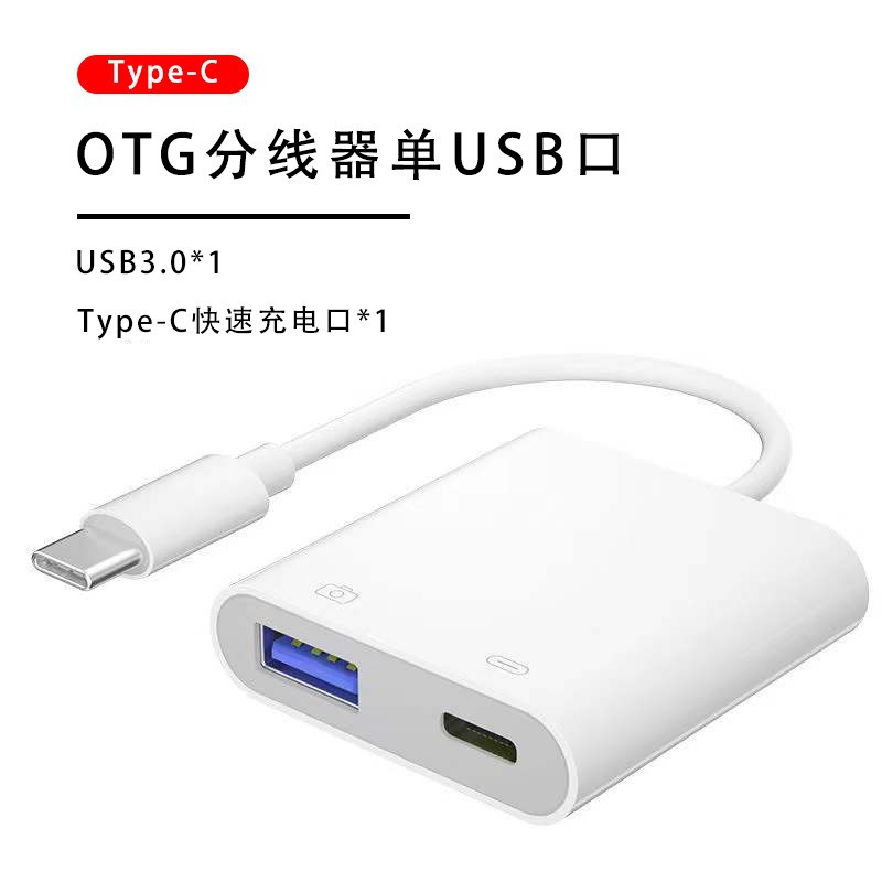 Type-c otg adapter 2-in-1-fast charging