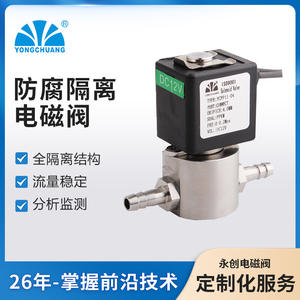 วาล์วโซลินอยด์สแตนเลส Yongchuang YCFP11 ป้องกันการกัดกร่อน สำหรับอุปกรณ์ทำกาแฟ การตรวจสอบเชิงวิเคราะห์ - Product Image 2