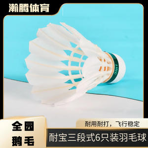 Naibao 222 Three Section Shuttlecocks Goose Feather Durable Training <b>Badminton</b> <b>Balls</b> 6 Pack Outdoor Use - Product Image 5